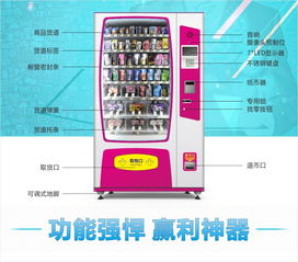 湖南情趣自动售货机 理性看待成人用品零售新趋势
