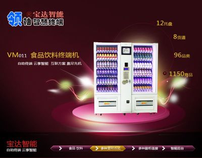 深圳竹子林饮料自动售货机 专业上门安装调试，享3年无忧保修